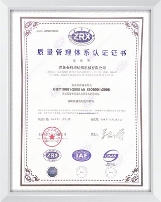 質量管（guǎn）理（lǐ）體係認證證書
