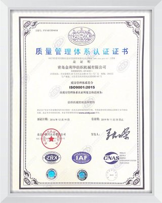 質量管理體係認證證書